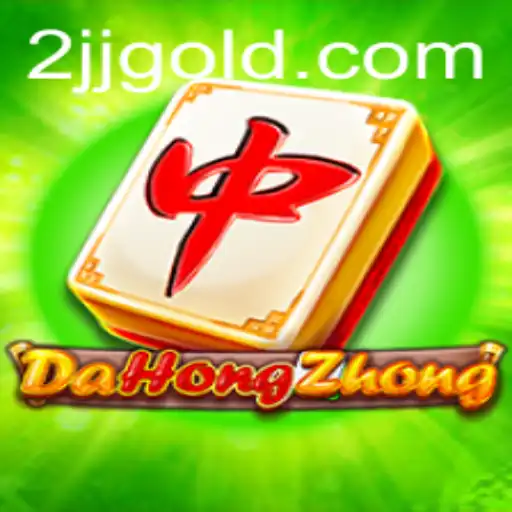 Explorando o Fascinante Mundo do Jogo DaHongZhong e a Palavra-Chave '2JJ'